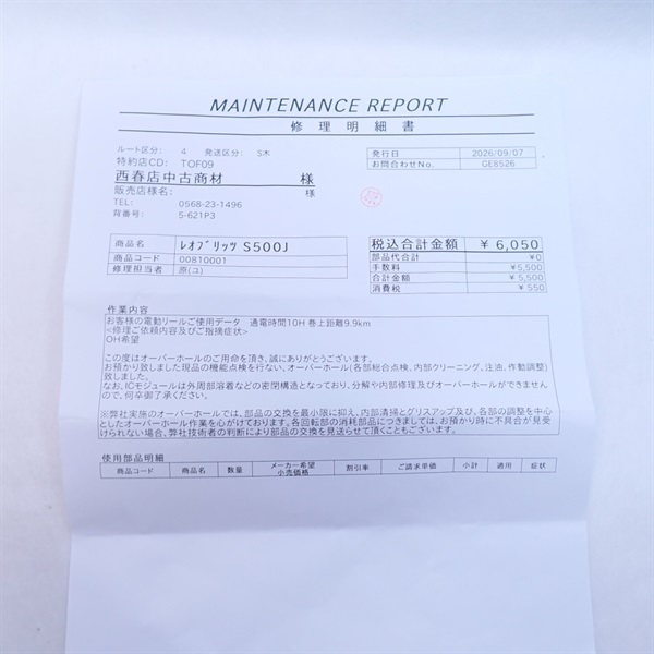 17レオブリッツＳ５００Ｊ